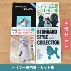 新品未使用] JKC最新ドッグ グルーミングマニュアル 学科参考問題集