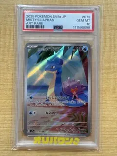 カスミのラプラス AR psa10