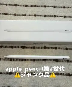 Apple Pencil (第2世代) 元箱付き