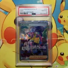 2026年最新】ナンジャモsar psa10の人気アイテム - メルカリ