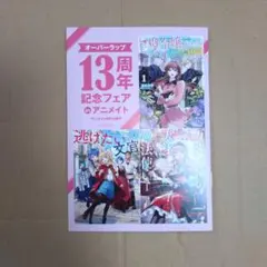 オーバーラップ 13周年記念フェア 特典 小冊子 カード 非売品 - メルカリ