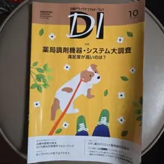 日経DIプレミアム版 2025年10月号