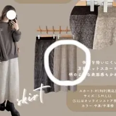 しまむら　choco 配色ニットナロースカート