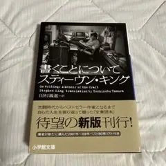 スティーヴン・キング 初版　単行本8冊セット スティーヴン・キング 初版 単行本8冊セット 2025年最新
