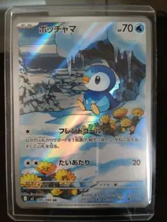 2026年最新】ポッチャマ ARの人気アイテム - メルカリ