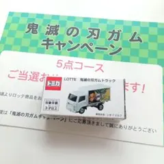 2025年最新】トミカ 鬼滅の刃ガムの人気アイテム - メルカリ