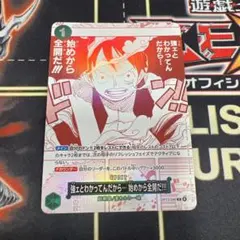 ワンピースカードゲーム OP13-040 強ェとわかってんだから PR