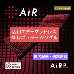 2026年最新】西川 air 中古の人気アイテム - メルカリ