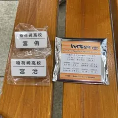 ハイキュー!! トレーディング名札クリップセレクション vol.1 宮侑　宮治