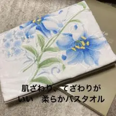 【美品】新品未使用　昭和レトロ　花柄 ふんわりバスタオル ブルー系肌ざわりがいい