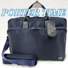 【未使用品✨】【ポータータイム／PORTER TIME】3WAY ブリーフケース