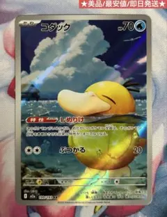 コダックAR 199/193 美品 最安値 即日発送 ポケモンカード