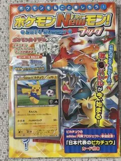 日本代表のピカチュウ 未開封 - メルカリ
