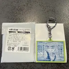 メダリスト展　ランダムアクリルキーホルダー　八木夕凪