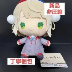 しぐれうい BIG ぬいぐるみ 通常版 新品 送料無料 非圧縮