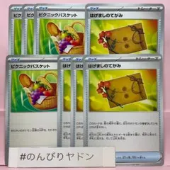 はげましのてがみ　ピクニックバスケット　各4枚　pcg802