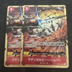 ラディカルビーム パラレル 2枚