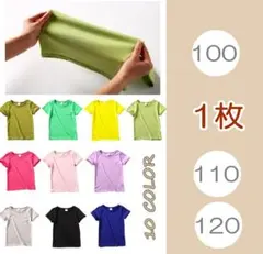 カラー デザイン◎ 半袖 Tシャツ 無地 シンプル キッズ おしゃれ
