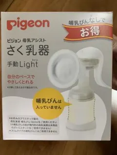 Pigeon さく乳器 手動Light