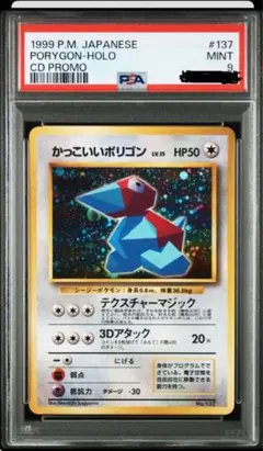 かっこいいポリゴン　渦巻き・モンボホロ かっこいいポリゴン 渦巻き モンボホロ ポケモンカード ポケカ 旧裏