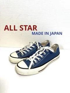 CONVERSE コンバース 日本製 ALL STAR J OX 25cm