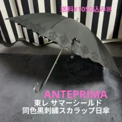 【新品！タグ付】アンテプリマ　サマーシールド　二つ折日傘　黒 2026年最新】アンテプリマ日傘の人気アイテム - メルカリ