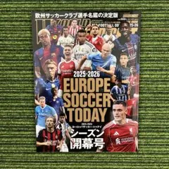 ヨーロッパサッカー・トゥデイ 2025-2026シーズン開幕号
