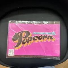 ARASHI LIVE TOUR ポップコーン ビジュアル