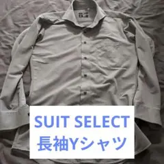 【即購入可】SUIT SELECT 4S ワイシャツ グレー スリムフィット