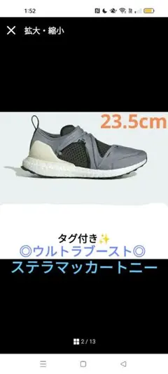 タグ付き✨️23.5cmアディダスステラマッカートニーウルトラブースト　ブルー