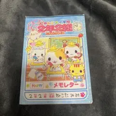 平成レトロ メモ帳 おまもりにゃんこ 折り紙メモ お手紙 平成女児 当時