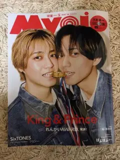 MYOJO 2026年5月号 切り抜き