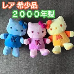 2025年最新】キティ 1999 ぬいぐるみの人気アイテム - メルカリ