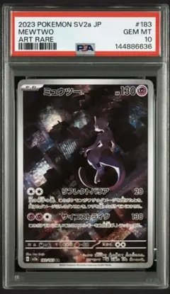 ポケモンカード ミュウツー AR psa10 SV2a 151 183/165