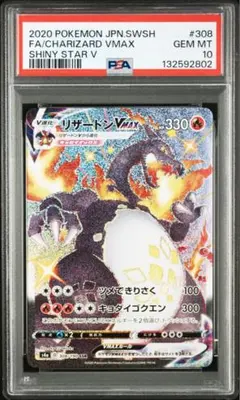 【PSA10】リザードンＶSSR S4aシャイニースターV 888のゾロ目! 2026年最新】リザードンV ssr psa10の人気アイテム - メルカリ