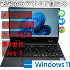 Windows11✨️安心のNEC製✨️快速SSD✨️持ち運びに便利なノートPC