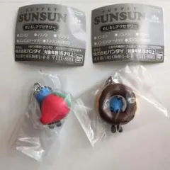 パペットスンスン めじるしアクセサリー スンスン いちご ドーナツ　2個セット