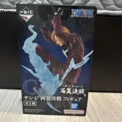 ワンピース サンジ 決戦フィギュア 未開封