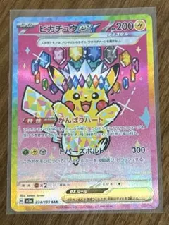 2026年最新】ピカチュウEX sarの人気アイテム - メルカリ