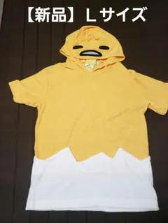 【新品】サンリオ ぐでたまなりきり パイル　Tシャツ 　Ｌサイズ