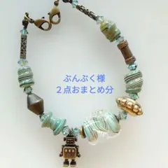 ぶんぶく様 リクエスト 2点 まとめ商品