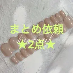 HEＢO4257様 リクエスト 2点 まとめ商品