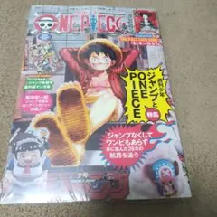 ONE PIECE magazine 特集 週刊少年ジャンプとONE PIEC…