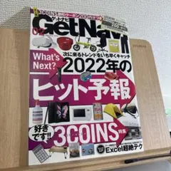 GetNavi 2022年02月号 3COINS特集
