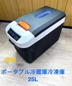 25L車載用 ポータブル 車載冷蔵庫 大容量 静音 新品27800円 - メルカリ