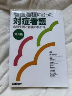 2026年最新】対症看護の人気アイテム - メルカリ