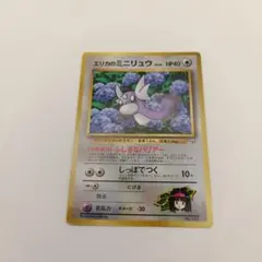 エリカのミニリュウ_「月刊コロコロコミック98年8月号」 おまけカード