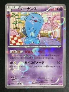 ソーナンス　PSA10 CP3 ポケキュン Sonans Wobbuffet Wobbuffet #13 Prices | Pokemon Japanese PokeKyun Collection