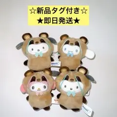 ☆サンリオ　どうぶつ着ぐるみマスコット　たぬき編　4個セット☆