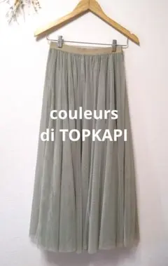 couleurs di TOPKAPI トプカピ チュール ロングスカートのサムネイル